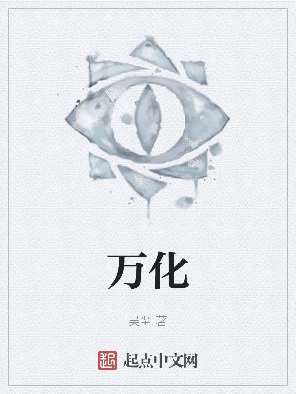 万化纵游怎么学