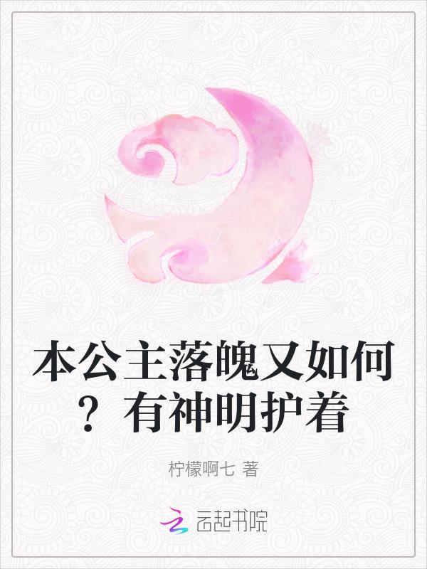 公主本主了