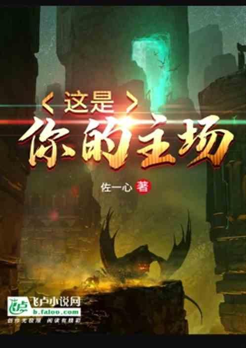 这是你的主场是什么意思