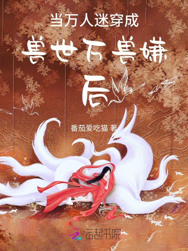 当万人迷omege穿到现世