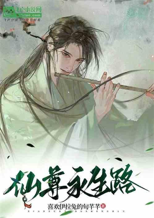 仙尊身份