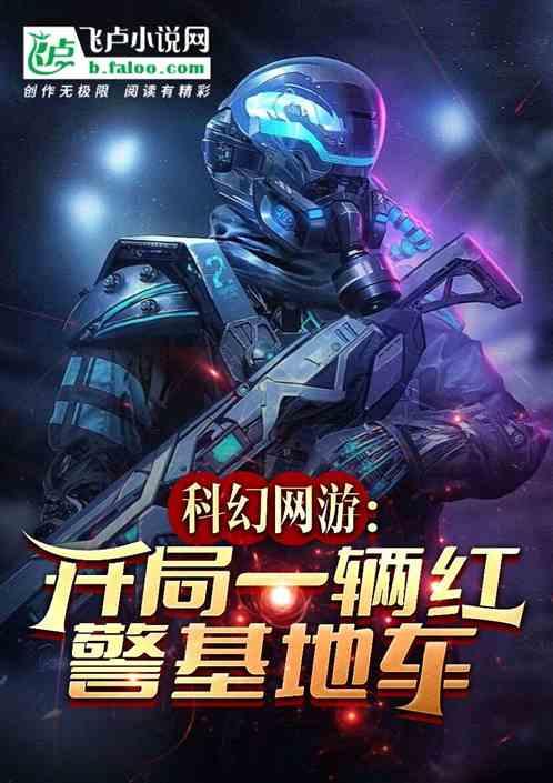 主角有红警基地车的