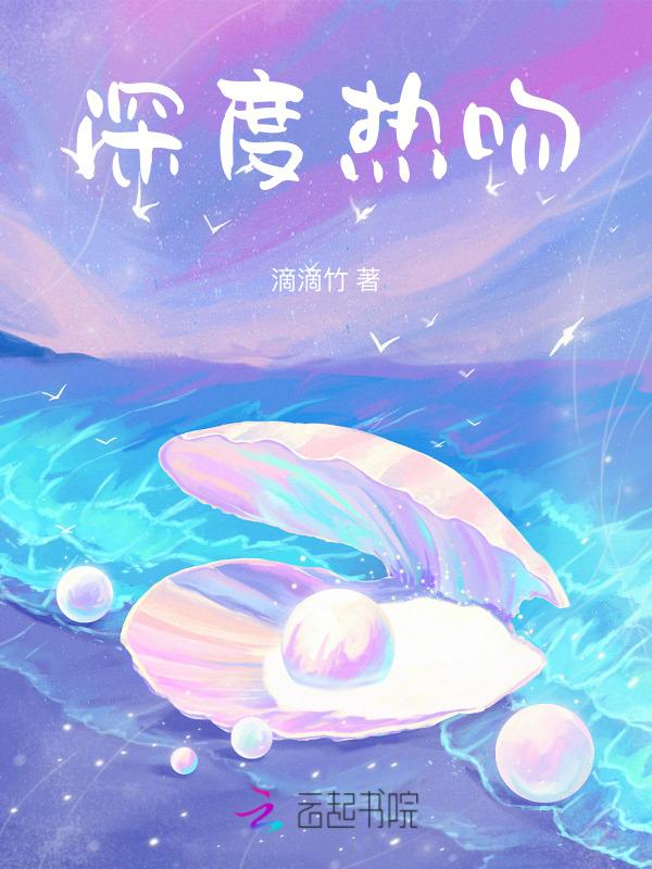 深度热恋的玄机