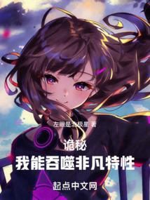 我能吞噬万物天赋免费阅读