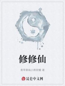 修修仙种种田尘空笔趣阁