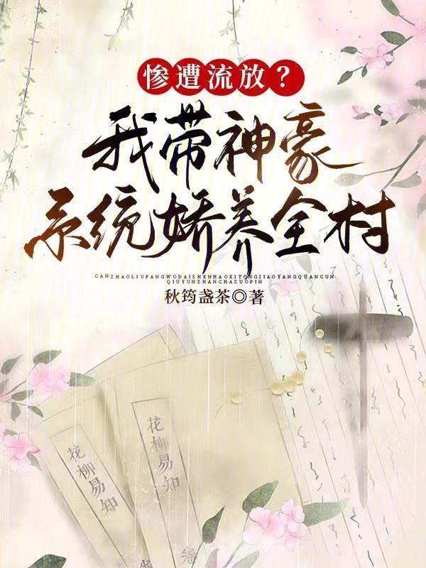 带着神豪系统送外卖方夜
