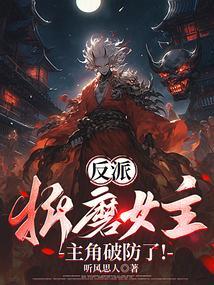 女反派折颈