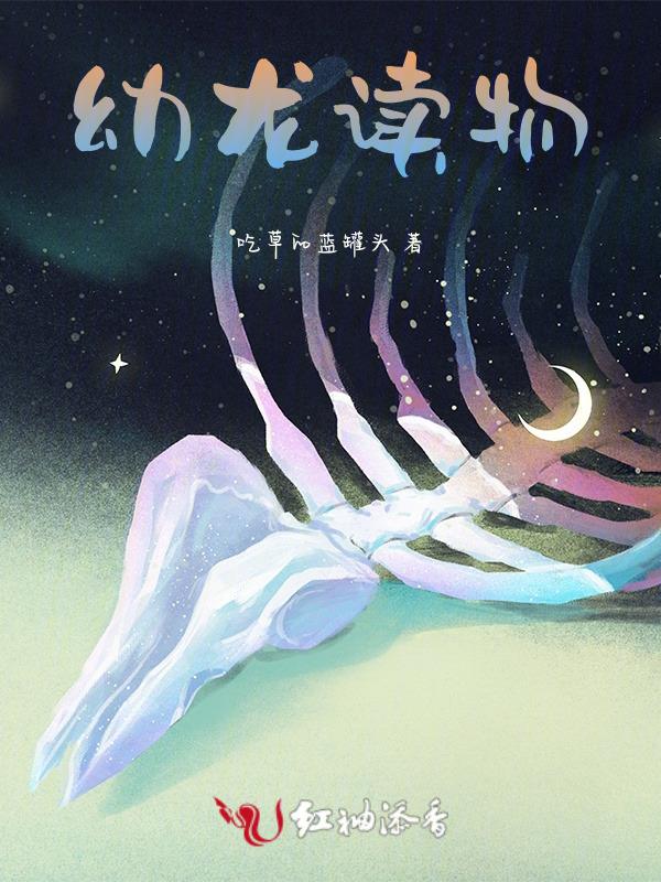 幼龙奇书网