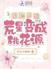 星际荒星霸主