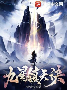 九星镇天诀为什么不更新了