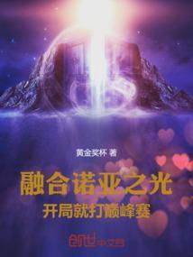 融合升华免费阅读