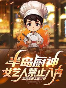 半岛餐桌