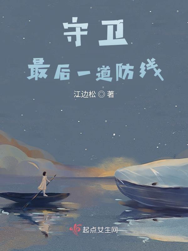 最后一道防线兵种
