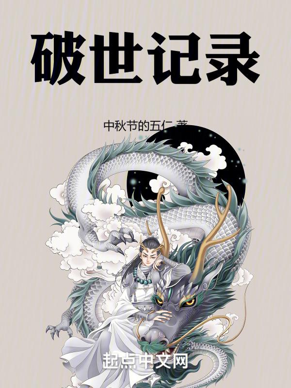 破纪录是什么
