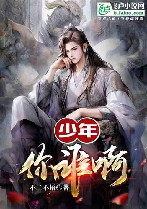 歌词 少年是你吗
