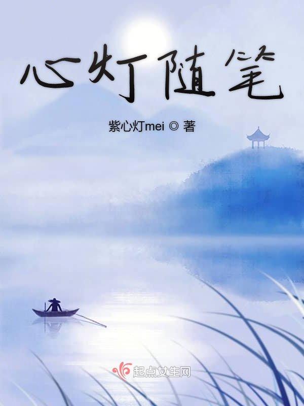 心灯作文300字