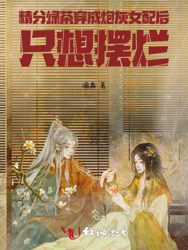 绿茶精穿书后在娱乐圈当团宠笔趣阁