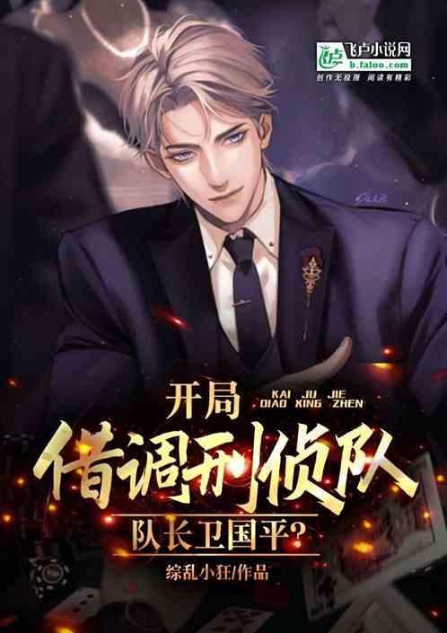 开局破案警察