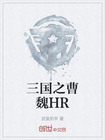 三国之曹魏大军师