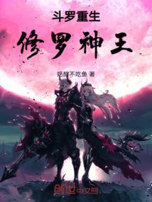重生斗罗修仙系的