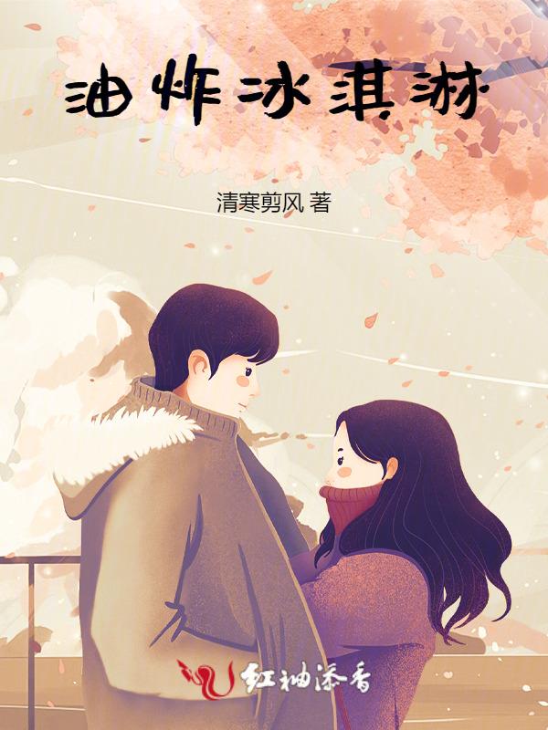 油炸冰淇淋是哪里的
