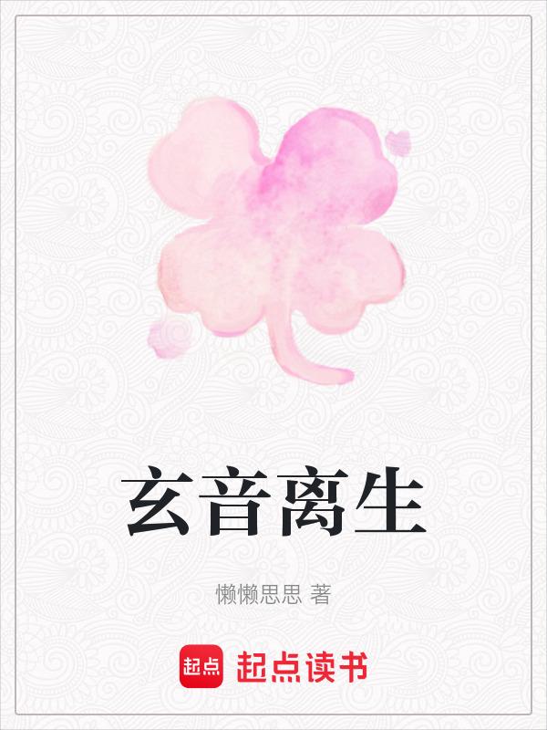 玄音妙境简谱