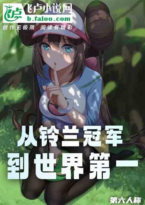 铃兰精二图