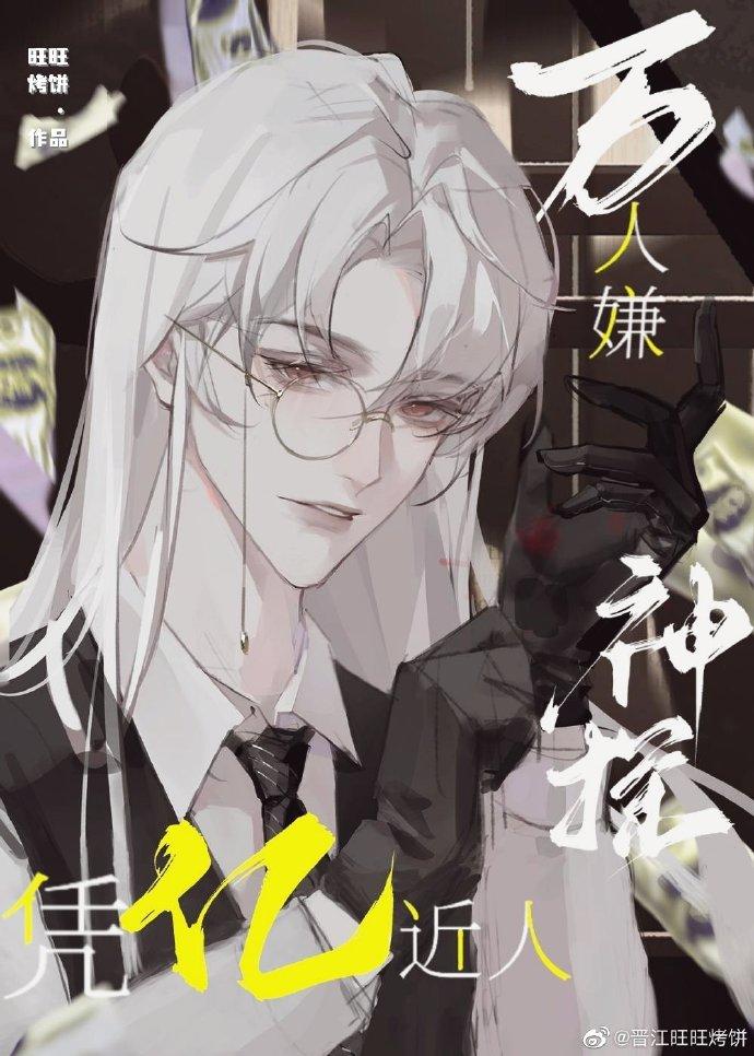 万人嫌神探凭亿近人免费阅读