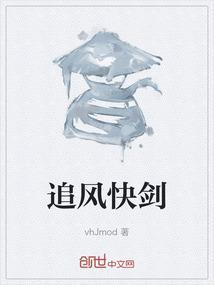 追风剑在线阅读