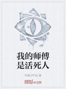 我的师傅是鬼