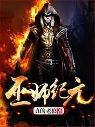 从炼金巫师开始崛起
