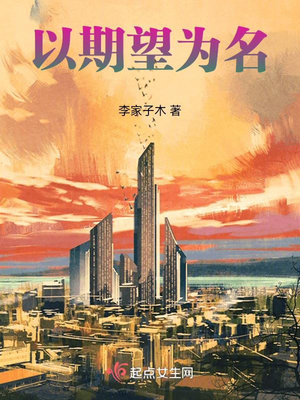 以期待为话题的题目名字
