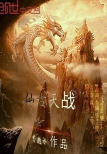 仙古一帝