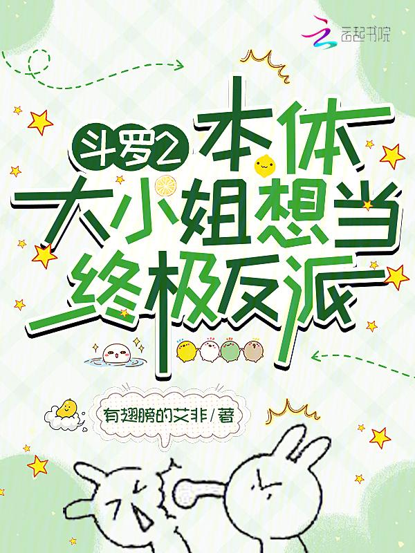 斗罗大陆2原创女主