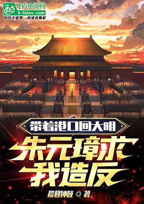 带着仓库到大明朱棣