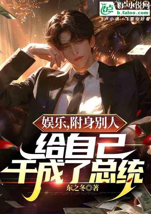 主角可以附身他人的