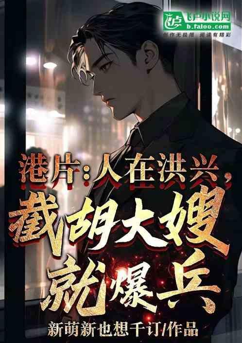 港片人在洪兴