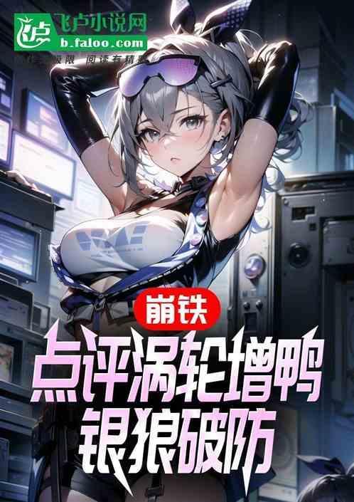 真涡轮增鸭