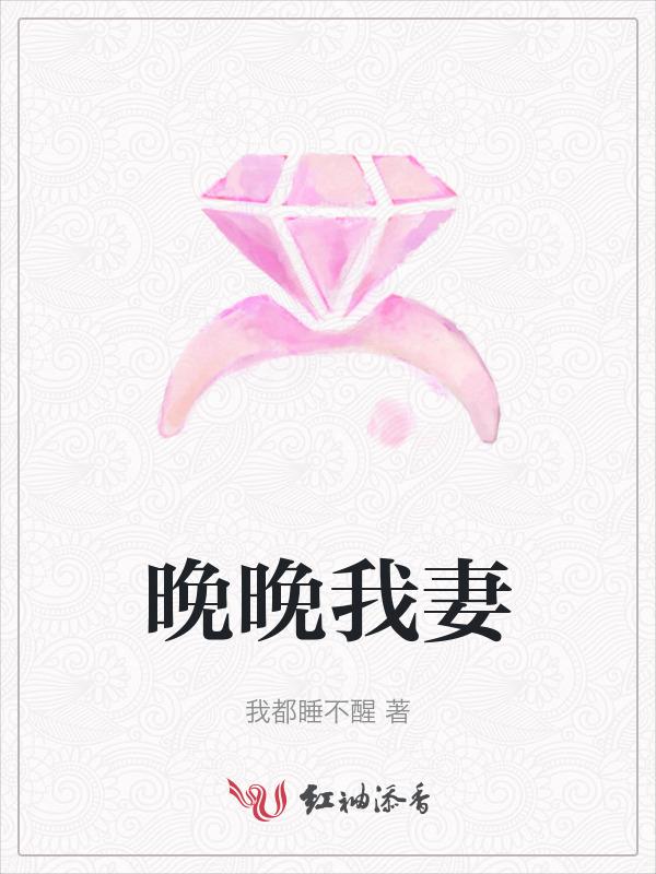 主人公叫晚晚