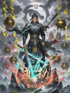 人皇免费阅读