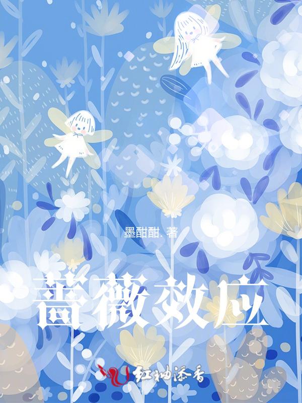 什么叫做蔷薇
