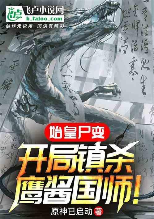 开局祖龙穿越到我家笔趣阁