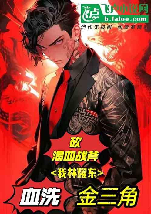 林耀东故事原型