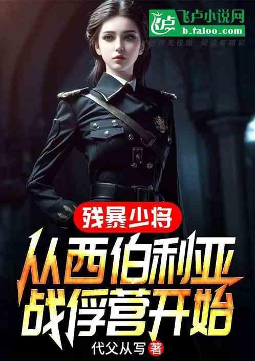 西伯利亚战俘营的电影