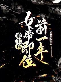 女帝霸气重生在现代