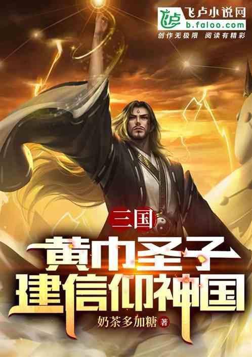 3国之黄巾神将