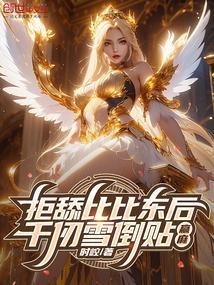 千仞雪比比东番外