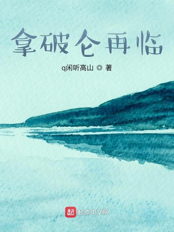 拿破仑xoultime