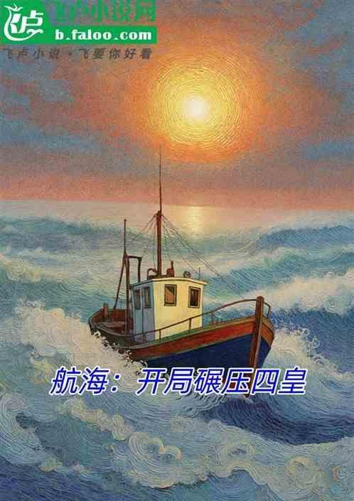 海贼之开局实力超四皇