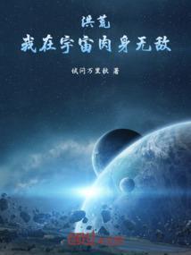 洪荒归来在都市免费阅读
